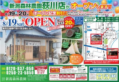 荻川店新店オープンします！